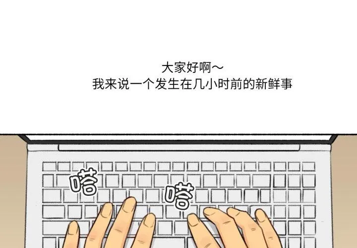 難以置信的故事！ 第3話