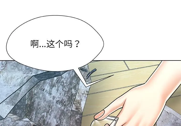 被幸運詛咒的人/幸運的孽緣 第20話