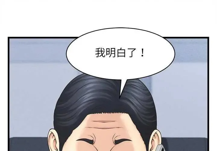 她們的夜晚屬於我/與人妻有個祕密 第49話