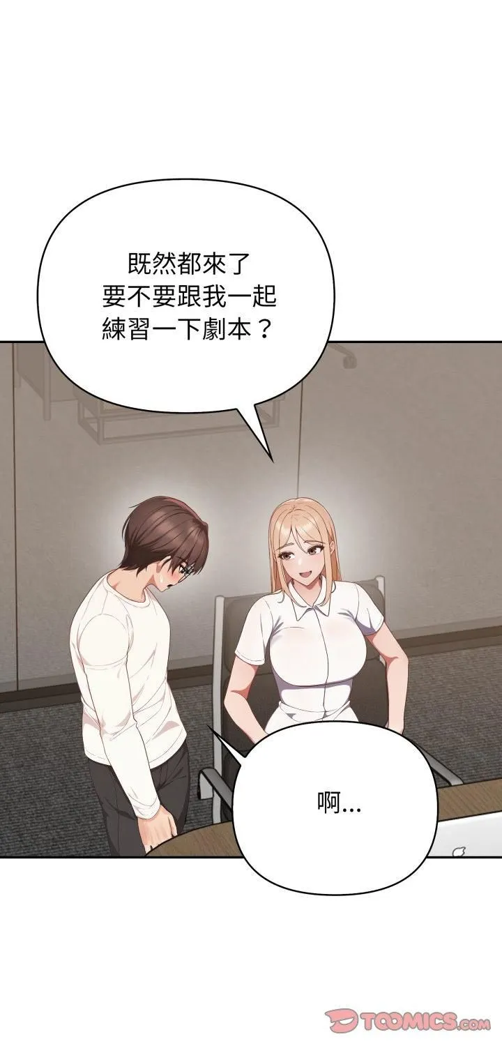 欲演越烈/捕捉美少女 第39話