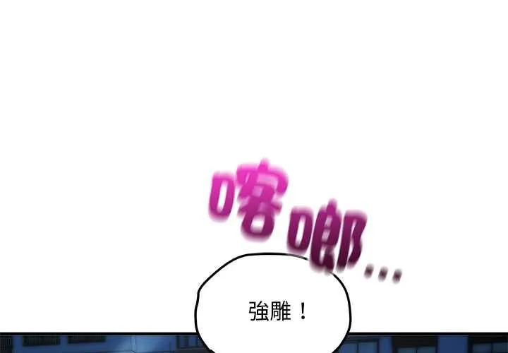 神雕闖都市/強雕：都市潤女傳說 第40話