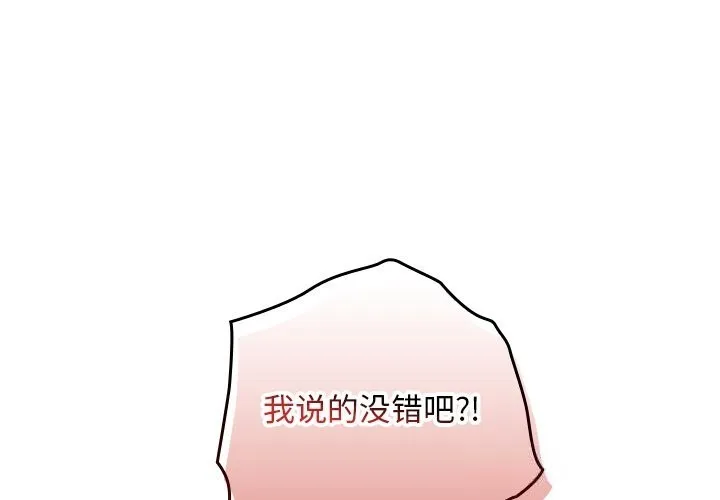 校花的雙面生活 第7話