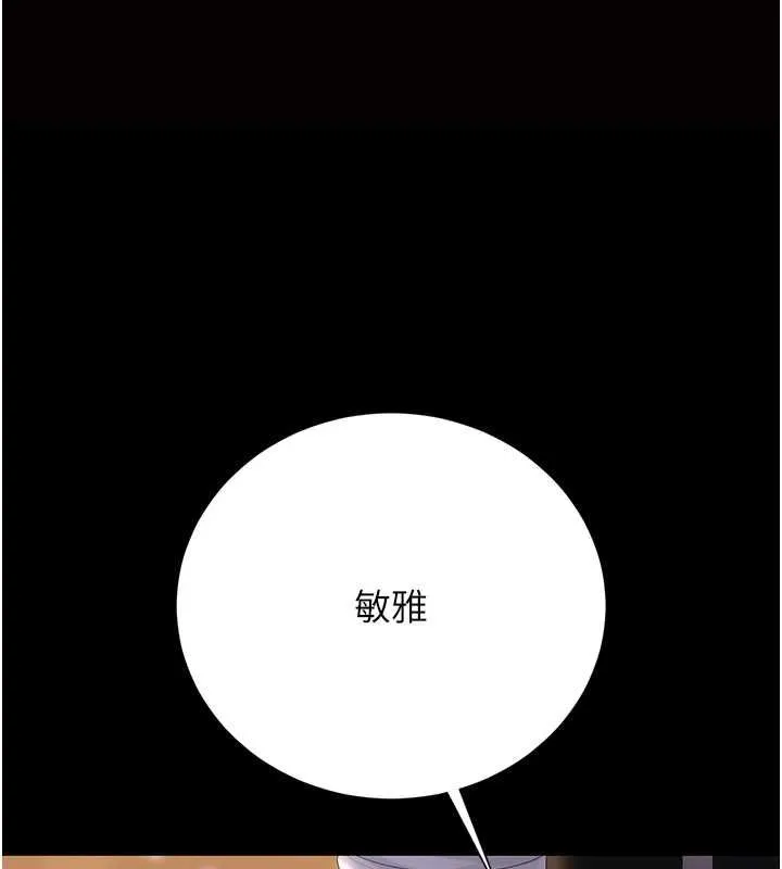 獵艷管理員 第36話