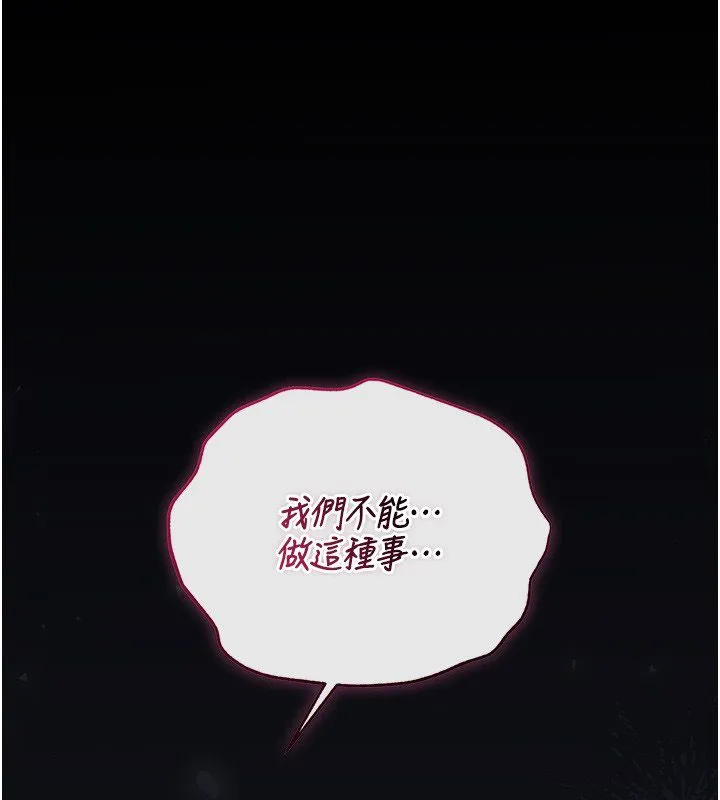 獵艷管理員 第42話