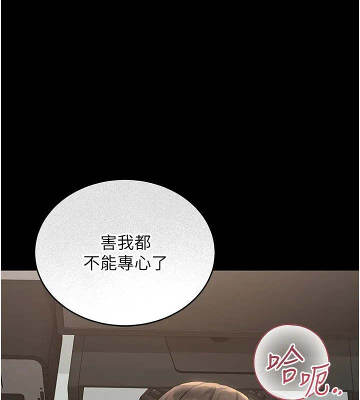 獵艷管理員 第6話