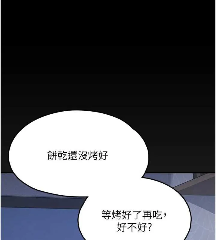 垃圾堆撿到寵物系萌妹 第23話
