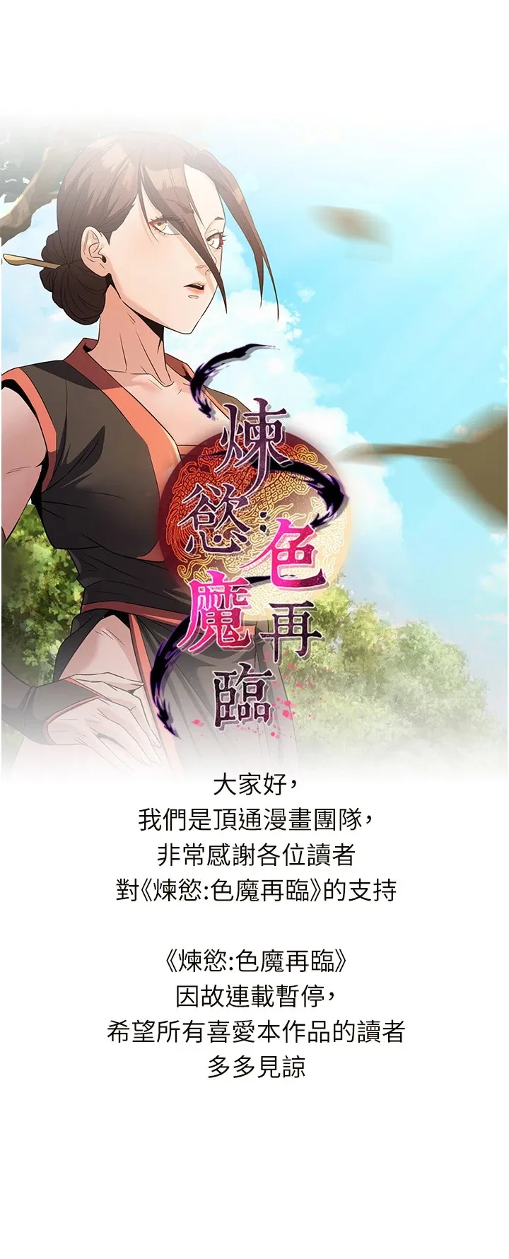 煉慾:色魔再臨 第23話