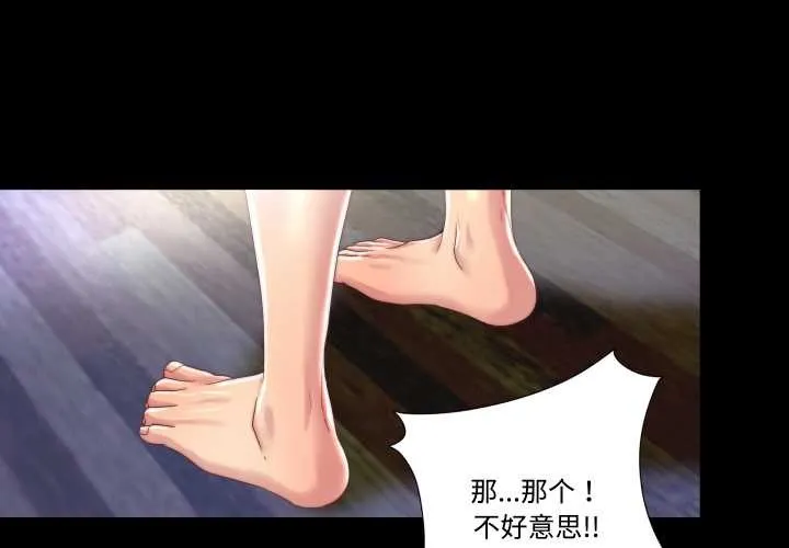 隱秘的同居 第19話