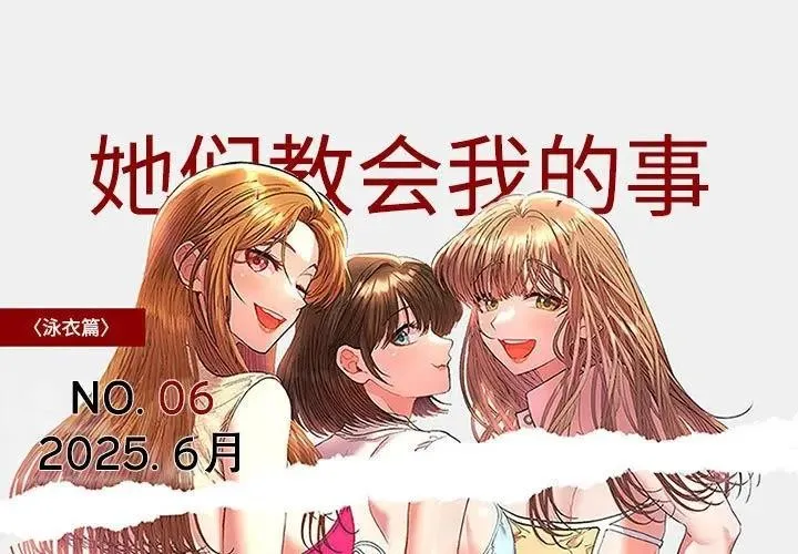 她們教會我的事/全員交往中 第1話