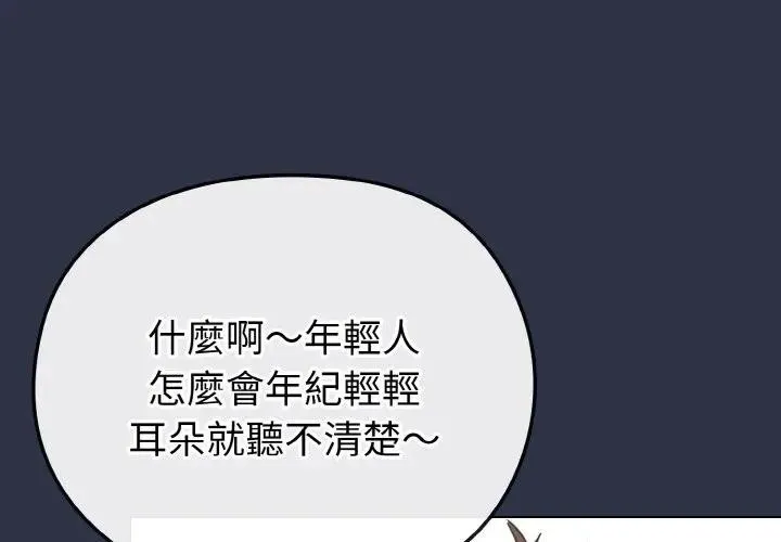 戀上年上的她 第21話