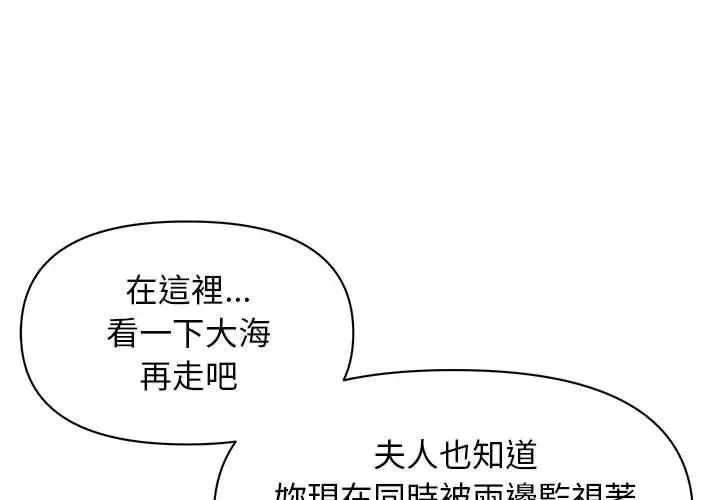 貴婦的專屬保鑣 第5話