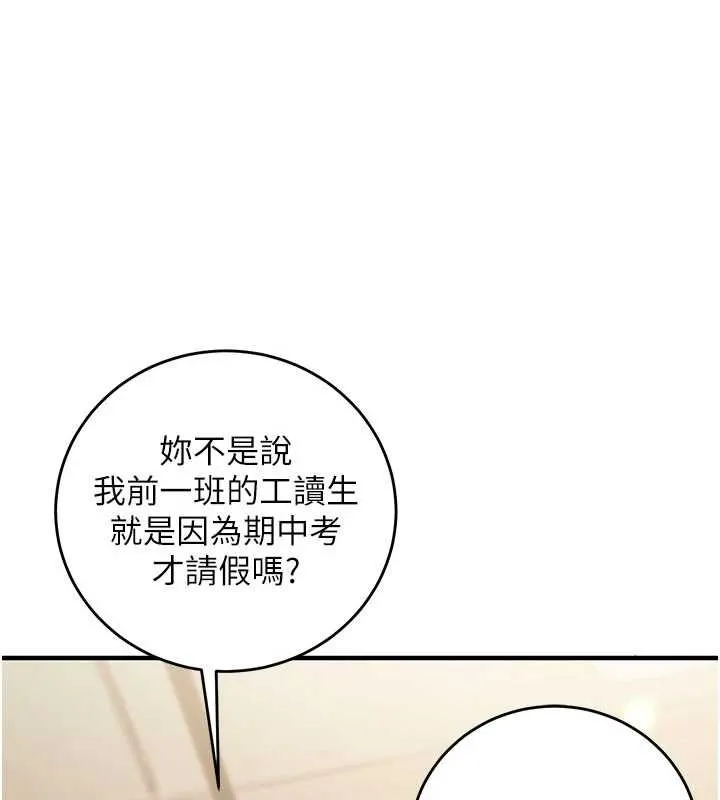 催眠偷心計 第16話