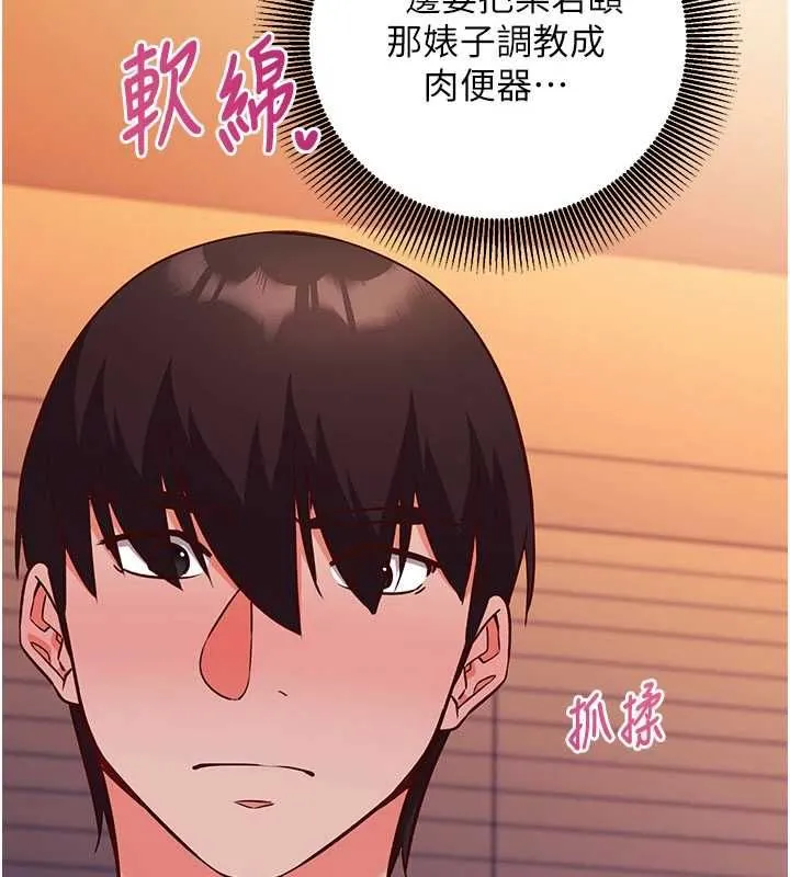 催眠偷心計 第19話