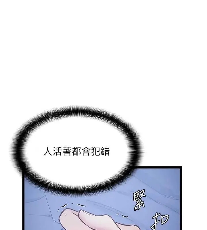 女友不能說的事 第14話
