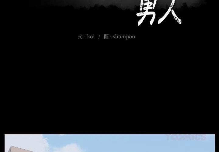 豪門千金的男人 第11話
