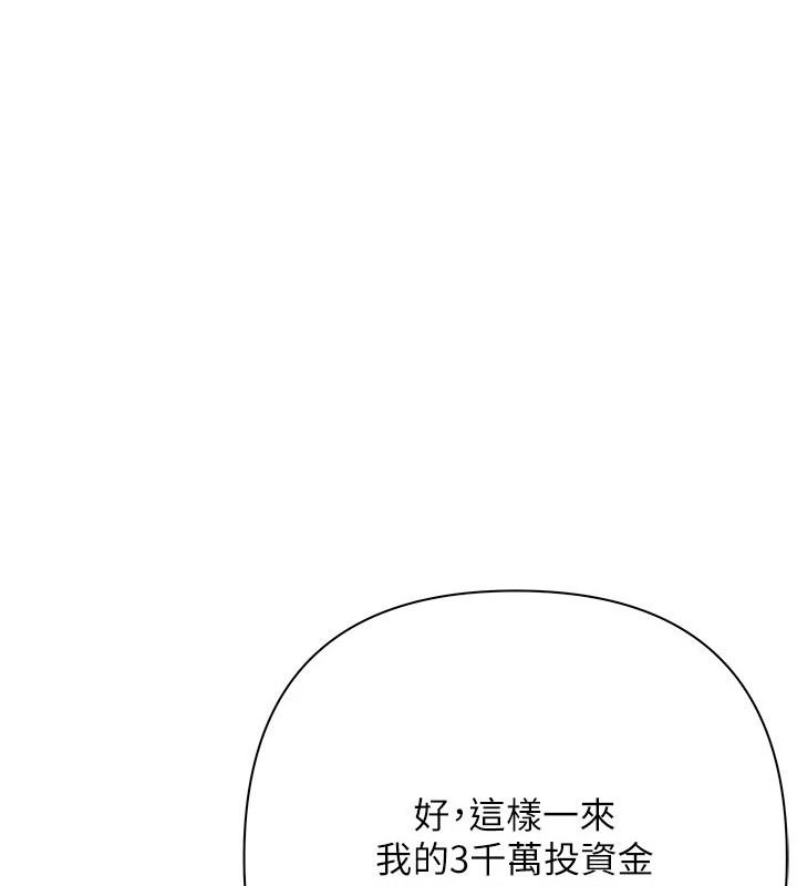 慾債 第25話-我知道她的「弱點」