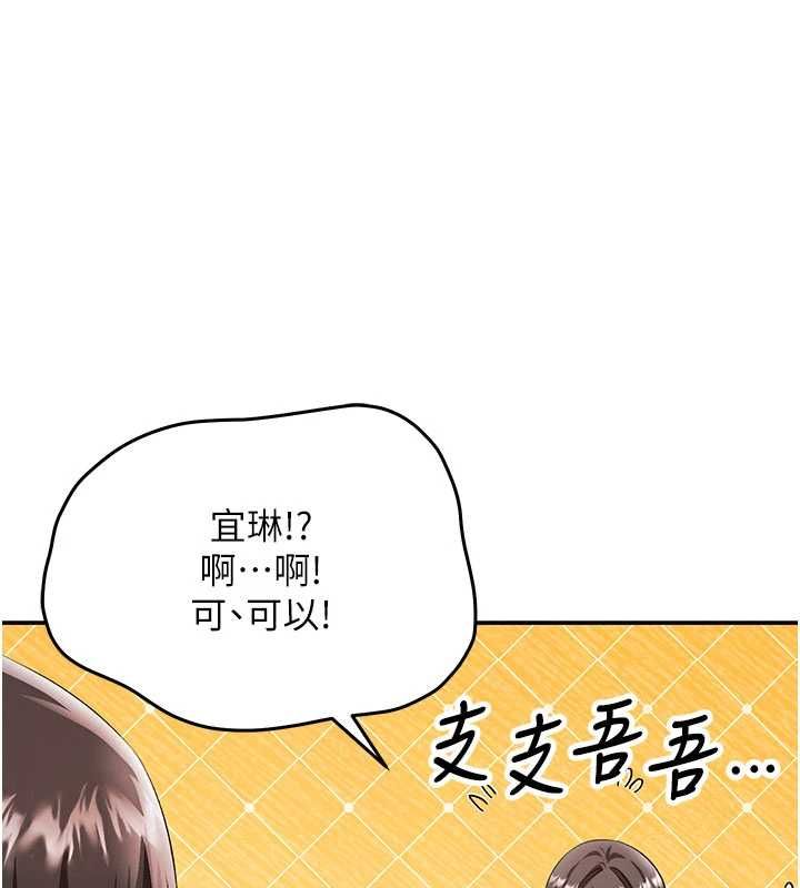 撩慾按摩師 第12話
