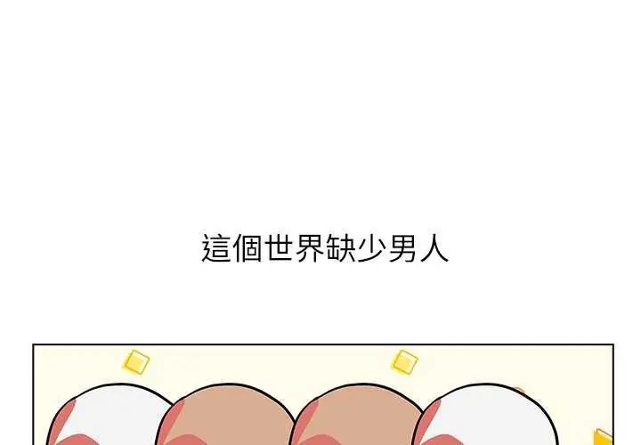男以稀為貴 第10話