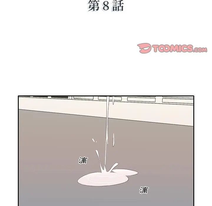 我的專屬管家 第8話