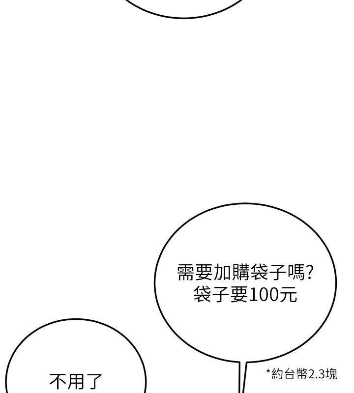 戀愛作弊百科 第1話