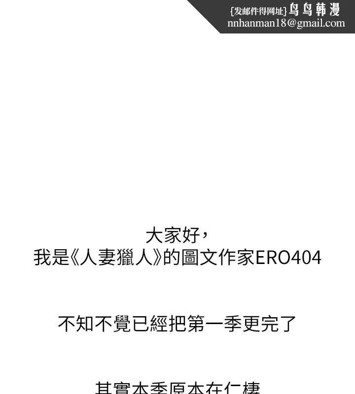 異界獵妻人 第148話