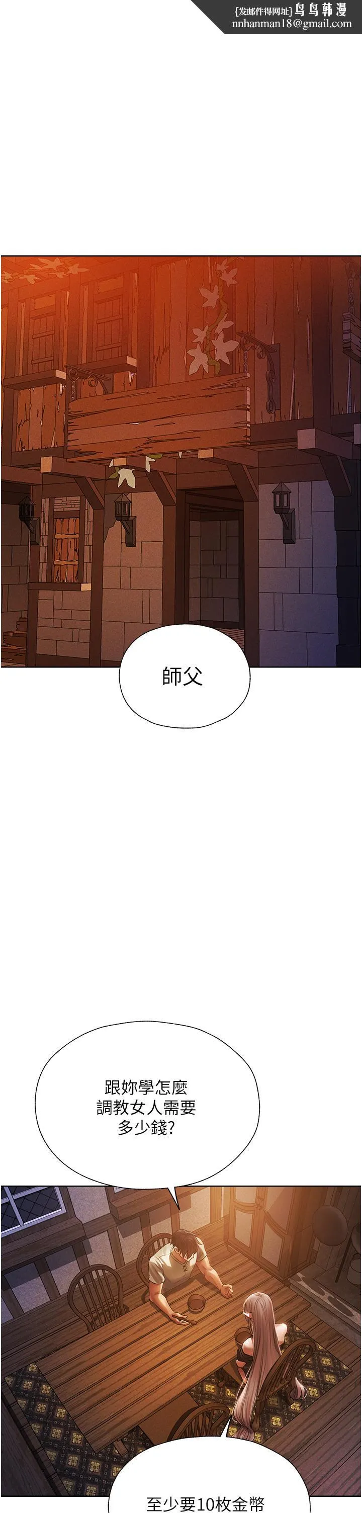異界獵妻人 第19話