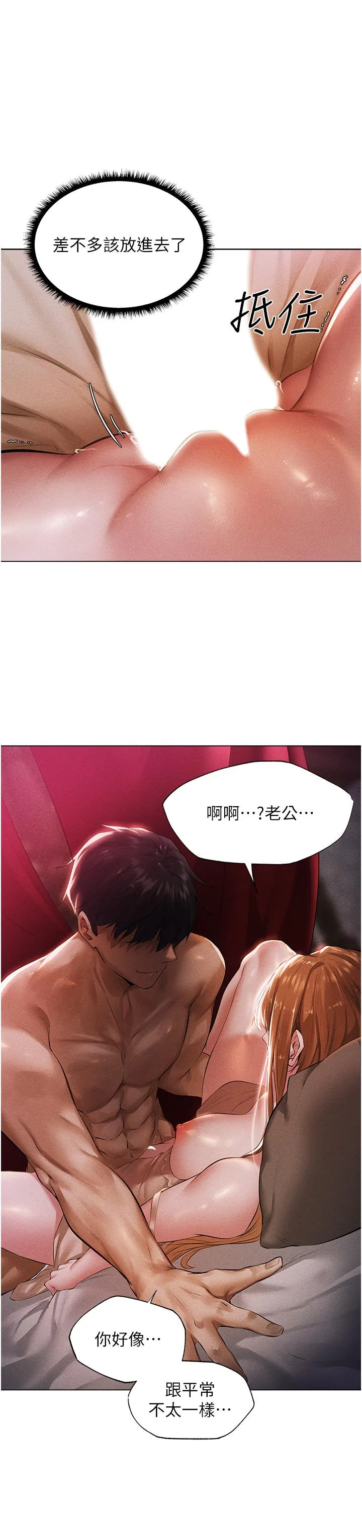 人妻猎人 第3話
