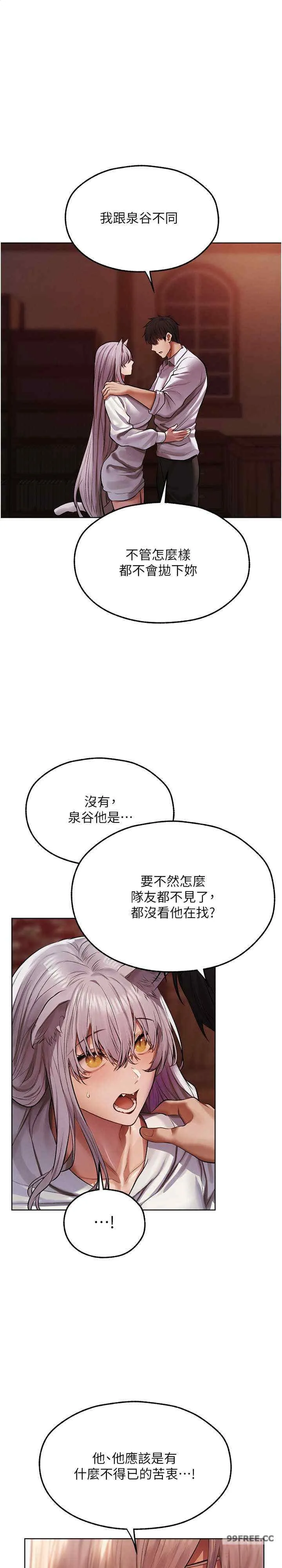 人妻猎人 第48話