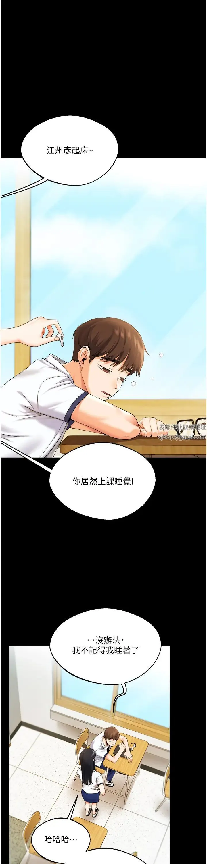 玩轉學姊 第2話