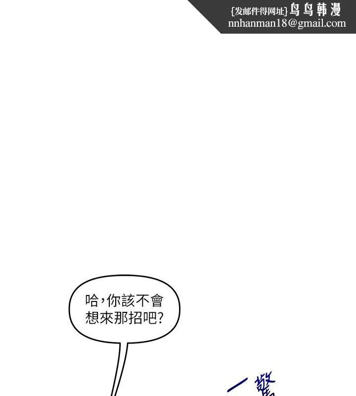 玩轉學姊 第102話