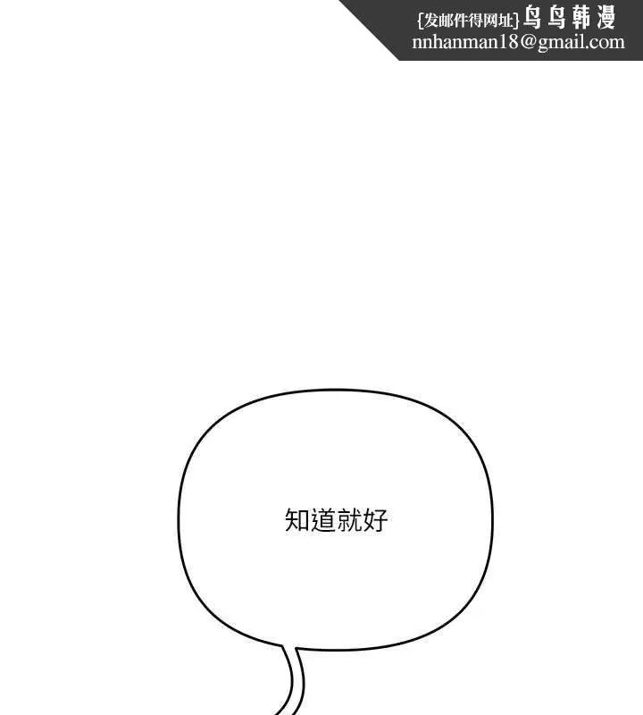 玩轉學姊 第121話