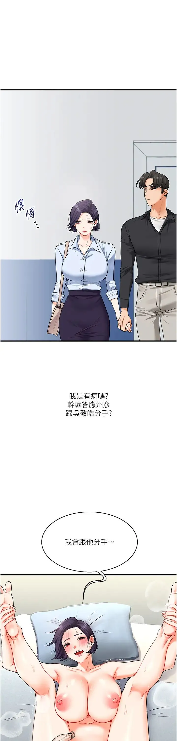 玩轉學姊 第28話