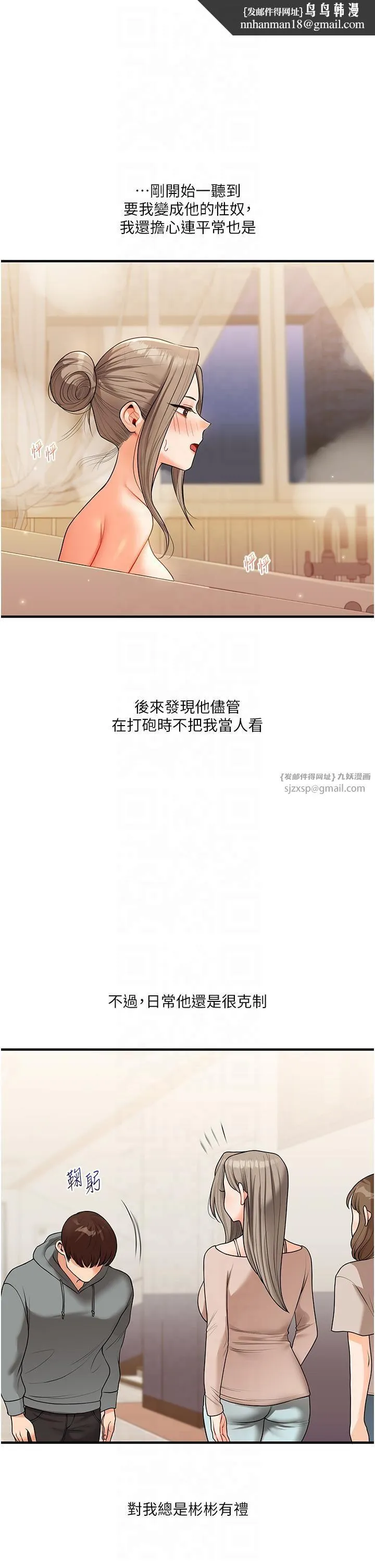玩轉學姊 第38話