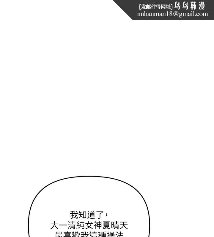 玩轉學姊 第70話