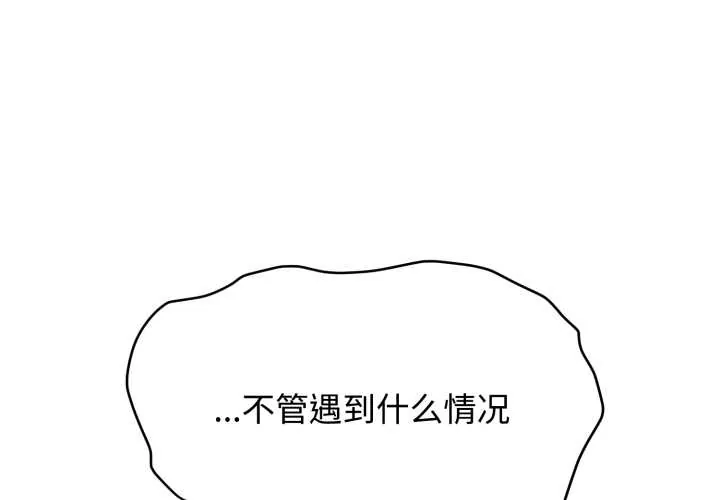 发小碰不得/强制催眠 第102話