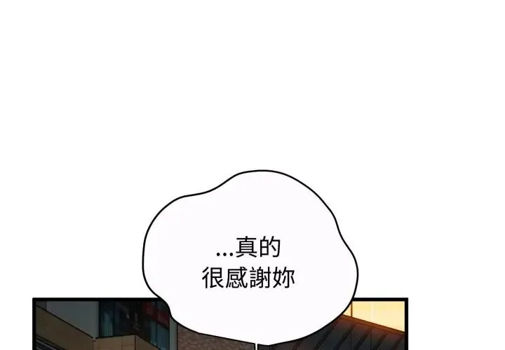 发小碰不得/强制催眠 第106話