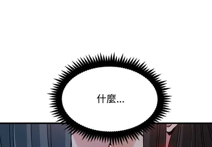 发小碰不得/强制催眠 第135話