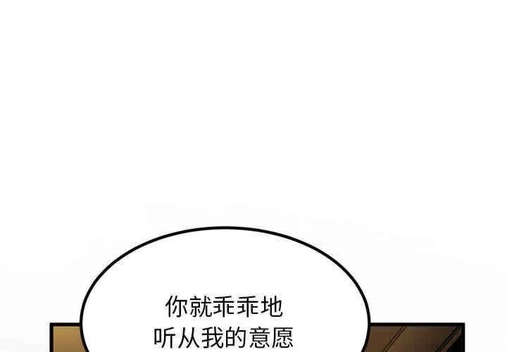 发小碰不得/强制催眠 第18話