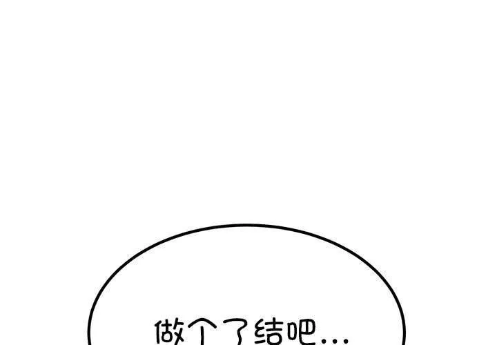 发小碰不得/强制催眠 第66話