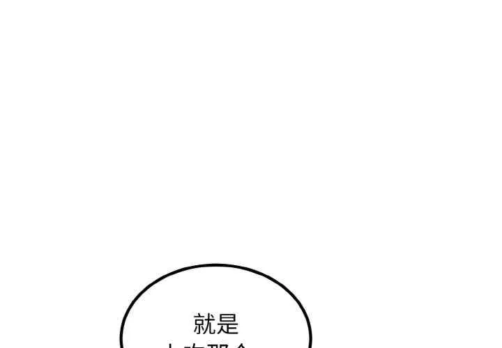 发小碰不得/强制催眠 第8話
