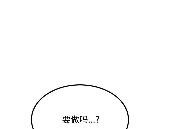 发小碰不得/强制催眠 第71話