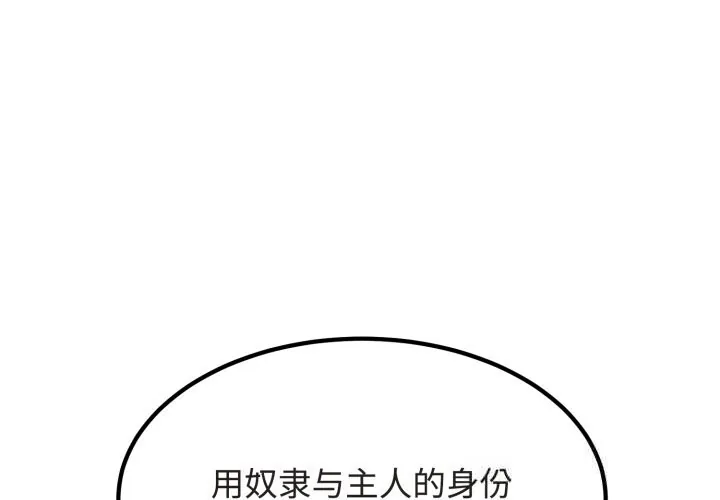 发小碰不得/强制催眠 第79話