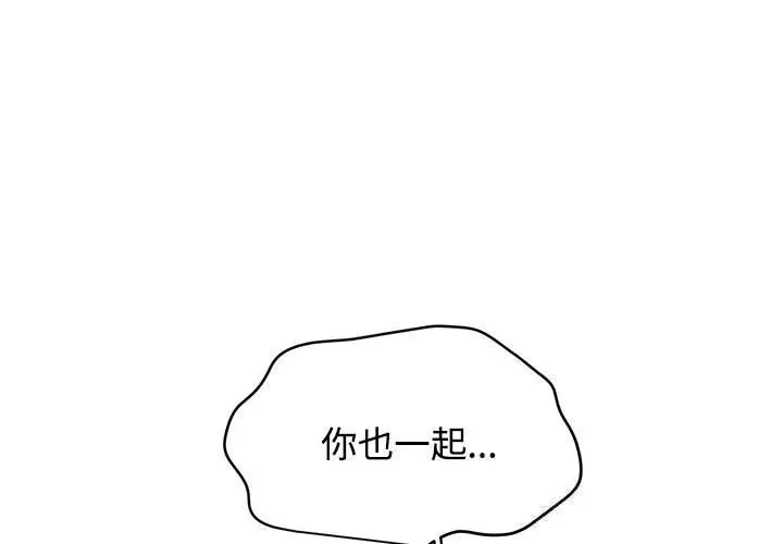 发小碰不得/强制催眠 第85話