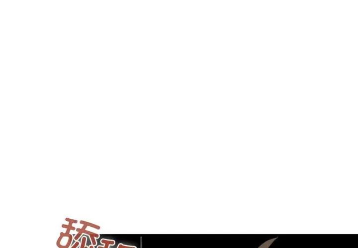 发小碰不得/强制催眠 第90話