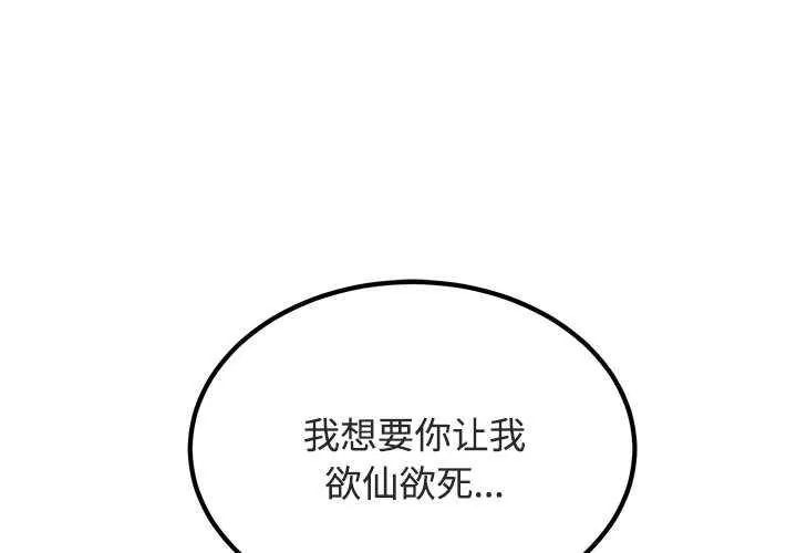 发小碰不得/强制催眠 第93話
