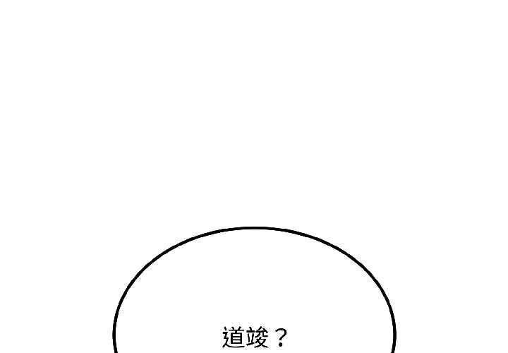 发小碰不得/强制催眠 第96話