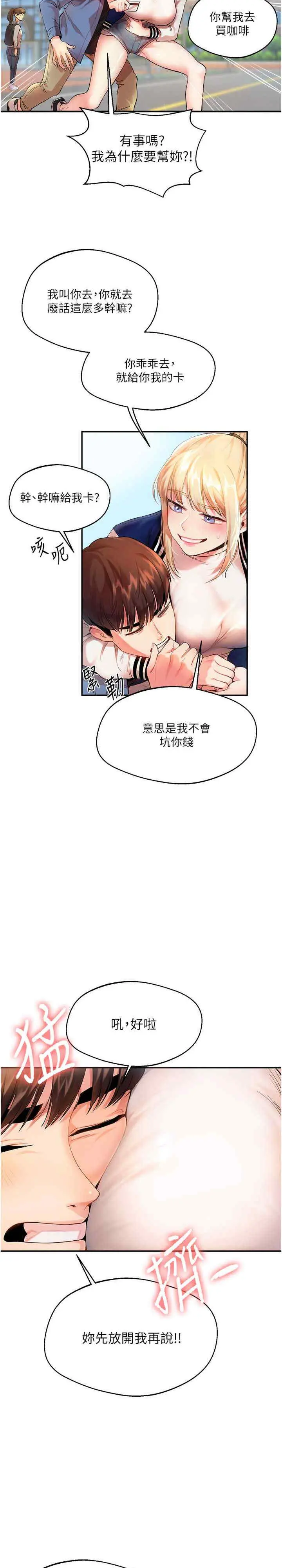 玩转学姐 第1話