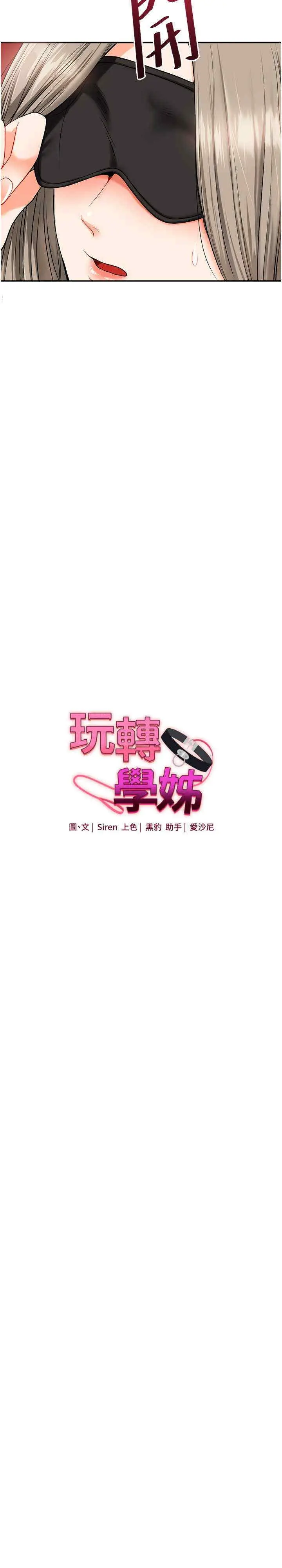 玩转学姐 第21话