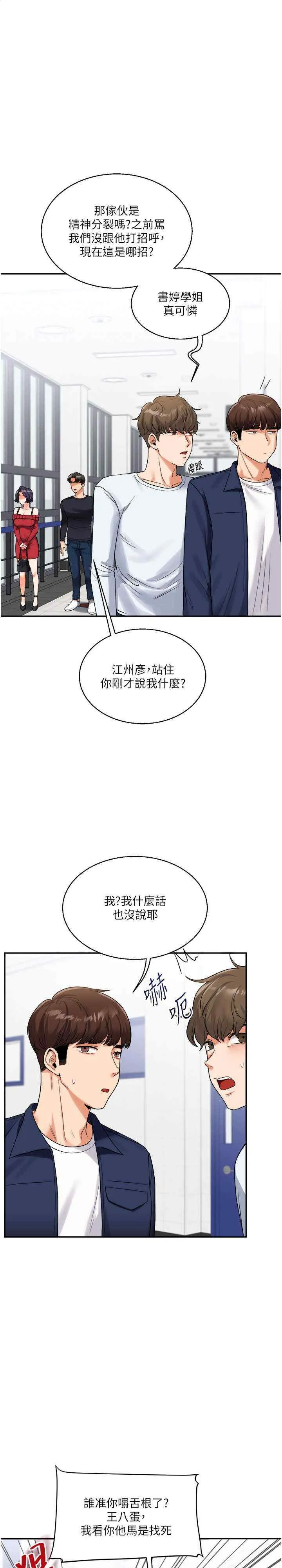 玩转学姐 第25話