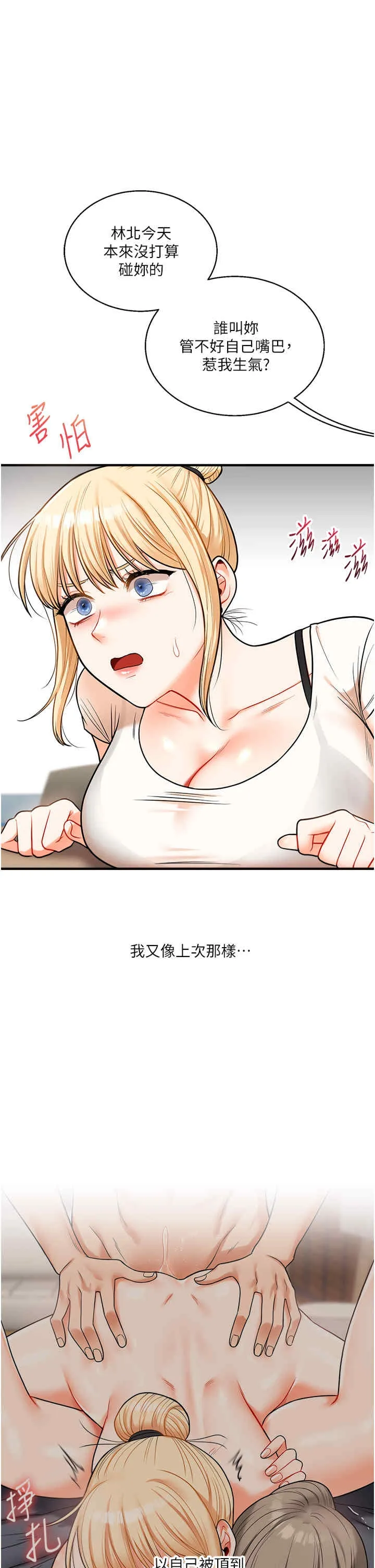 玩转学姐 第29話